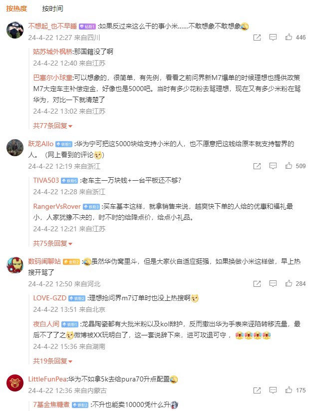 华为截胡小米汽车，网友炸了！  第9张