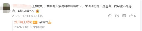 华为鸿蒙明年不兼容安卓，鸿蒙PC系统也要来了！  第7张