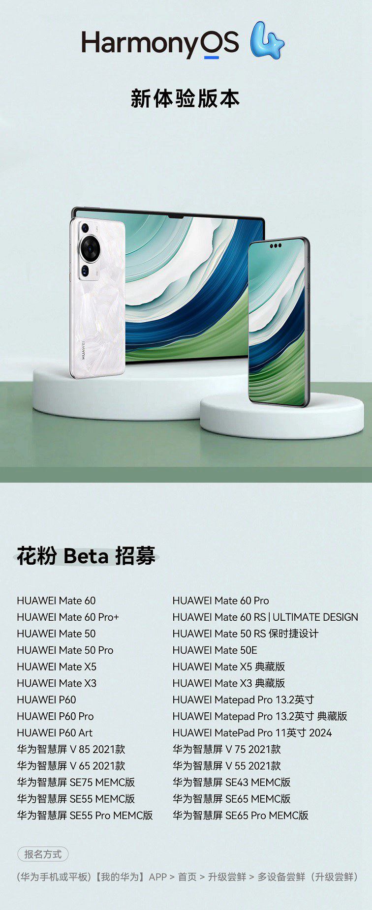 华为鸿蒙HarmonyOS 4新体验版来了，四大升级！  第3张