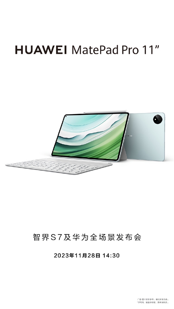 华为首款北斗卫星消息平板曝光！11 月 28 日发布  第3张