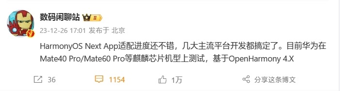 鸿蒙原生App适配进度还不错，已在多款华为手机中测试！  第1张