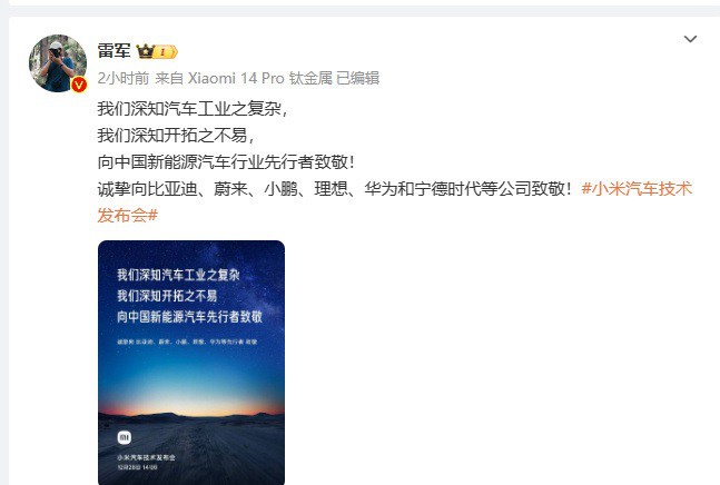 雷军致敬车企仅华为未回应，余承东疑与雷军隔空打擂！  第3张