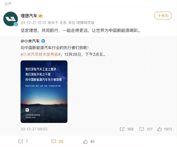 雷军致敬车企仅华为未回应，余承东疑与雷军隔空打擂！  第5张