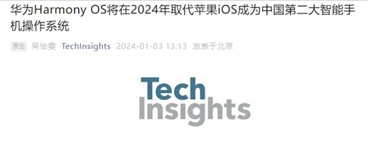 鸿蒙将取代iOS成中国第二大系统 国产系统的春天要来了！  第3张