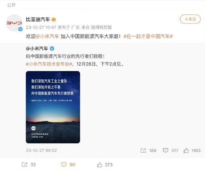 雷军致敬车企仅华为未回应，余承东疑与雷军隔空打擂！  第7张