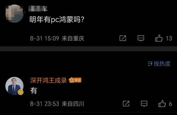 放大招！华为鸿蒙PC版系统将在明年推出！  第2张