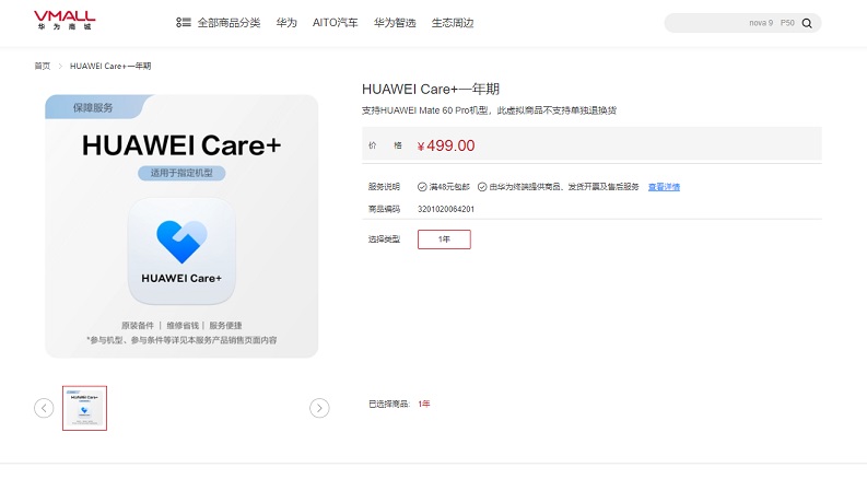 华为Mate60维修多少钱 华为Mate60系列换屏/换主板价格公布  第2张