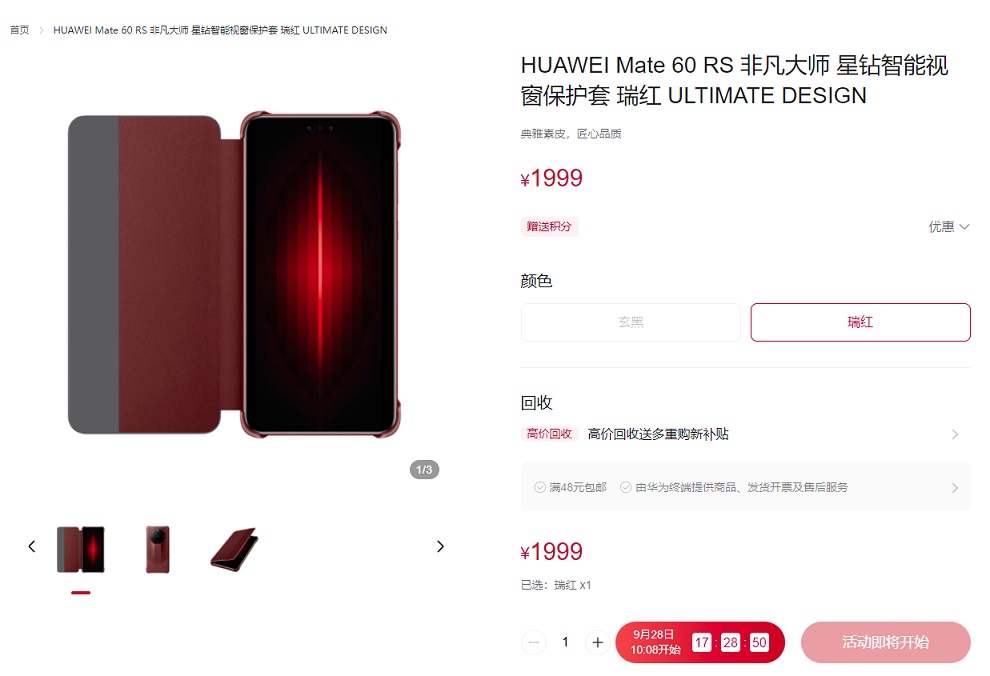 华为上架1999元手机壳 网友们瞬间炸锅了！  第2张