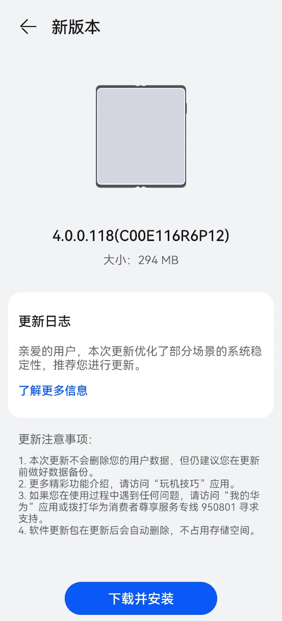 神速！华为鸿蒙OS4.0再发力：118版来袭  第1张