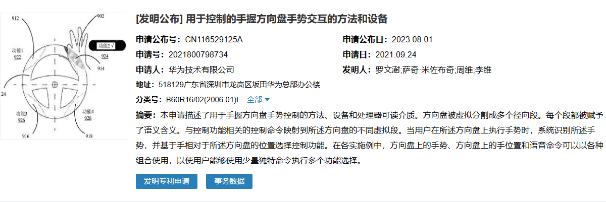 华为方向盘手势控制专利公布，可执行多个功能  第1张