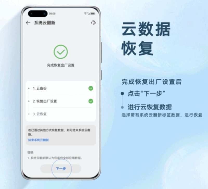 华为免费提供系统云翻新功能，老用户爽了！  第3张
