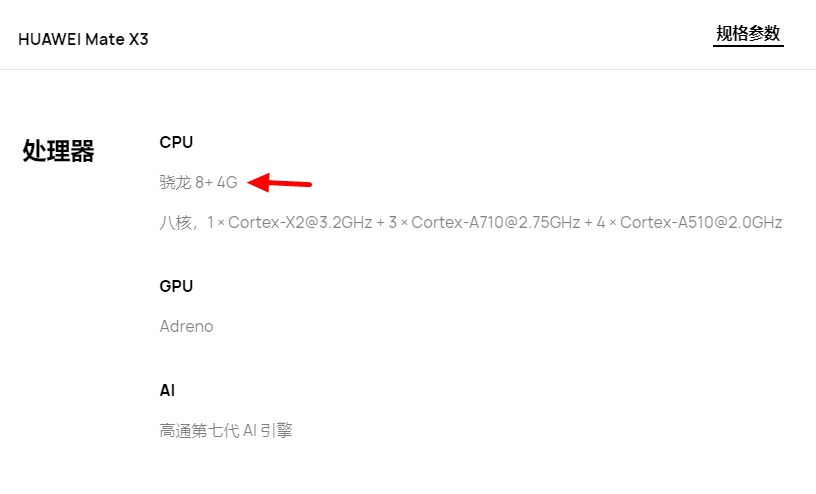 华为Mate X3用的什么处理器？华为Mate X3是麒麟芯片吗？  第2张