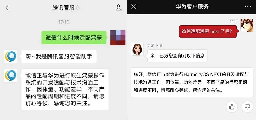 微信鸿蒙版即将上线，“清爽版”来了！  第3张