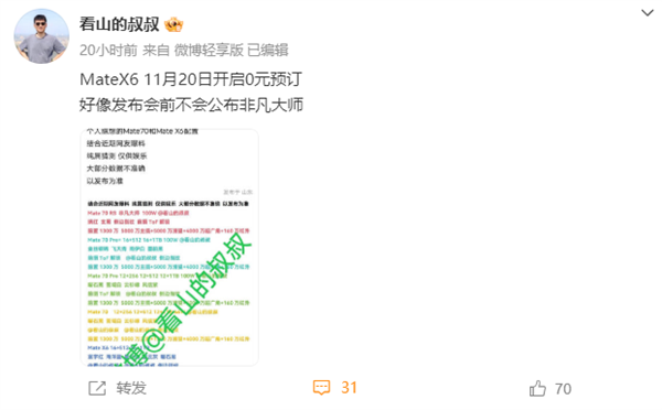 华为Mate X6即将官宣，明天开启预订！  第1张