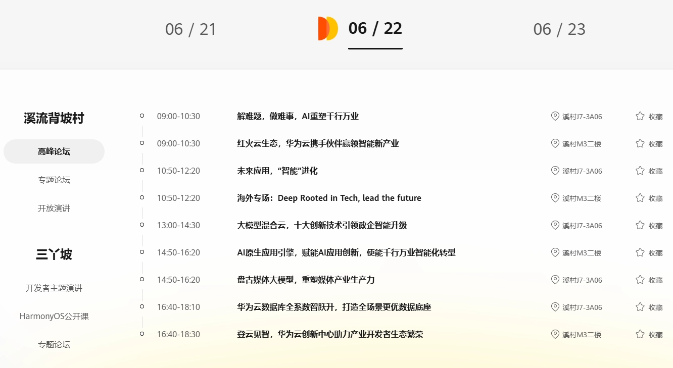 纯血鸿蒙来了！华为开发者大会2024日程公布  第5张