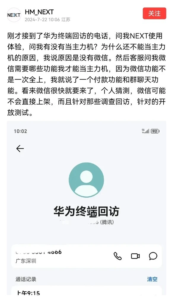 微信鸿蒙版即将上线，“清爽版”来了！  第5张