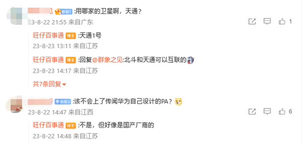 又捅破天！华为Mate 60系列手机首发卫星电话功能  第2张