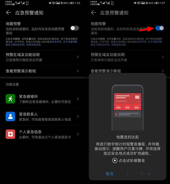 华为手机地震预警在哪里打开？华为地震预警手机设置教程  第3张