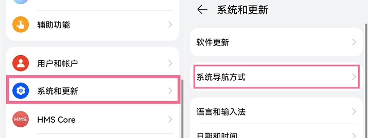 华为手机返回键三个键怎么调？华为手机设置屏内三键导航方法  第2张