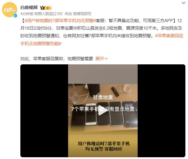 地震时7部苹果手机均无预警上热搜，各品牌手机开启地震预警设置方法  第1张