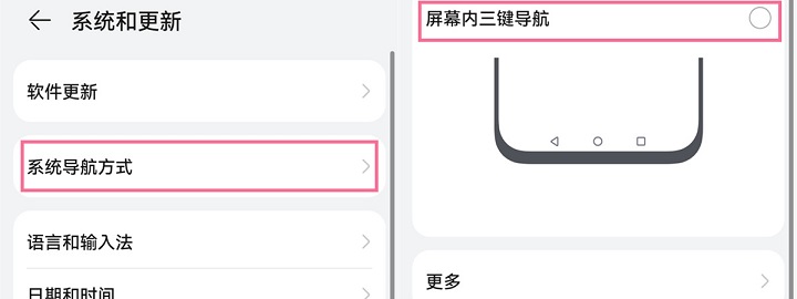 华为手机返回键三个键怎么调？华为手机设置屏内三键导航方法  第3张