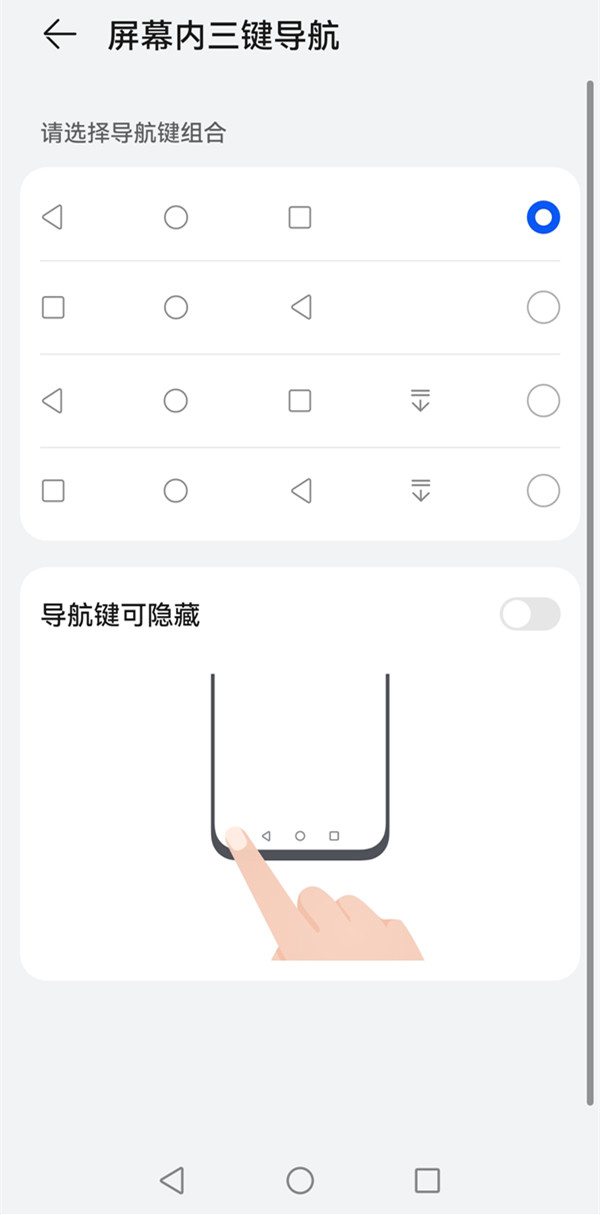 华为手机返回键三个键怎么调？华为手机设置屏内三键导航方法  第4张