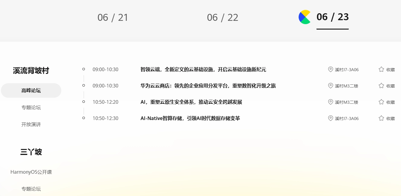 纯血鸿蒙来了！华为开发者大会2024日程公布  第7张