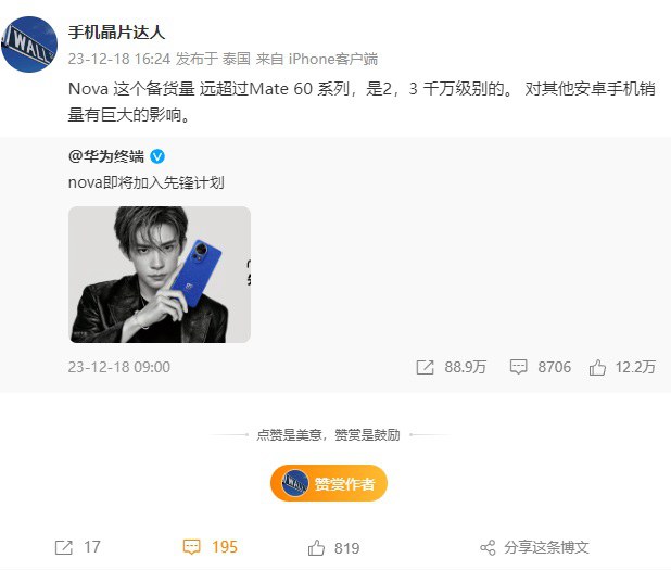 华为nova12多少钱 华为nova12参数配置  第3张