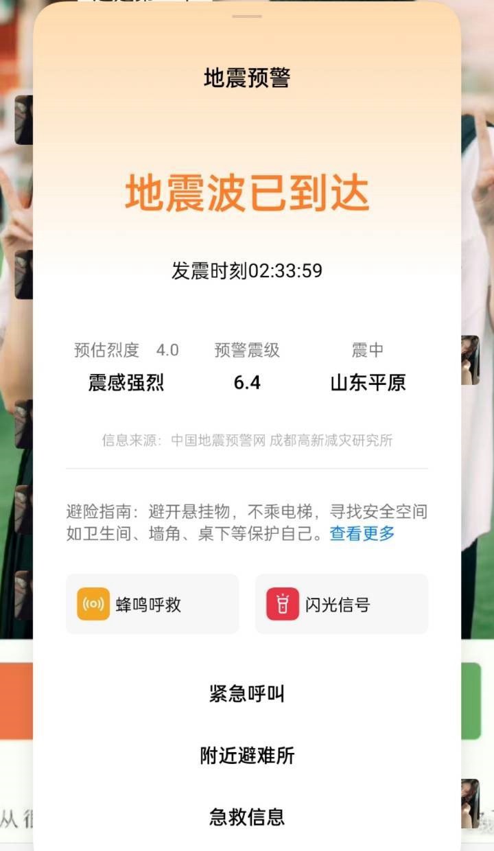 地震时7部苹果手机均无预警上热搜，各品牌手机开启地震预警设置方法  第3张