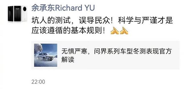 问界M7纯电续航成绩倒数第一，余承东怒怼懂车帝！  第3张