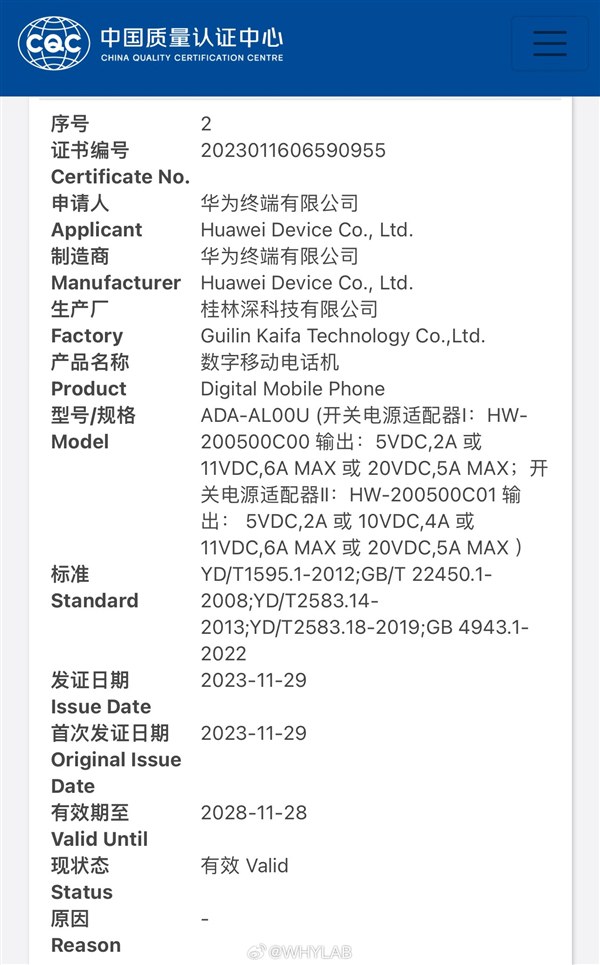 华为nova12 Ultra正式入网，首发新款麒麟5G芯片！  第1张