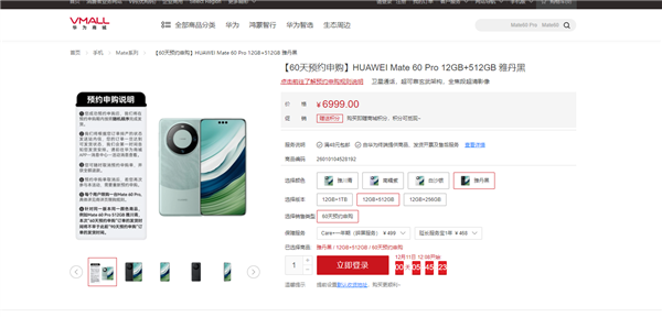 华为Mate 60 Pro今日开启“60 天预约申购”，不怕抢不到！  第3张