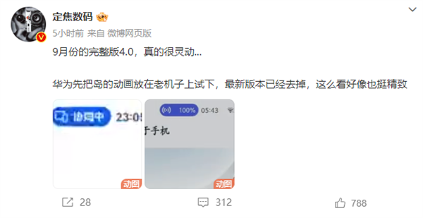 华为Mate 60“灵动岛”被实锤！预装鸿蒙OS 4.0超灵动  第2张
