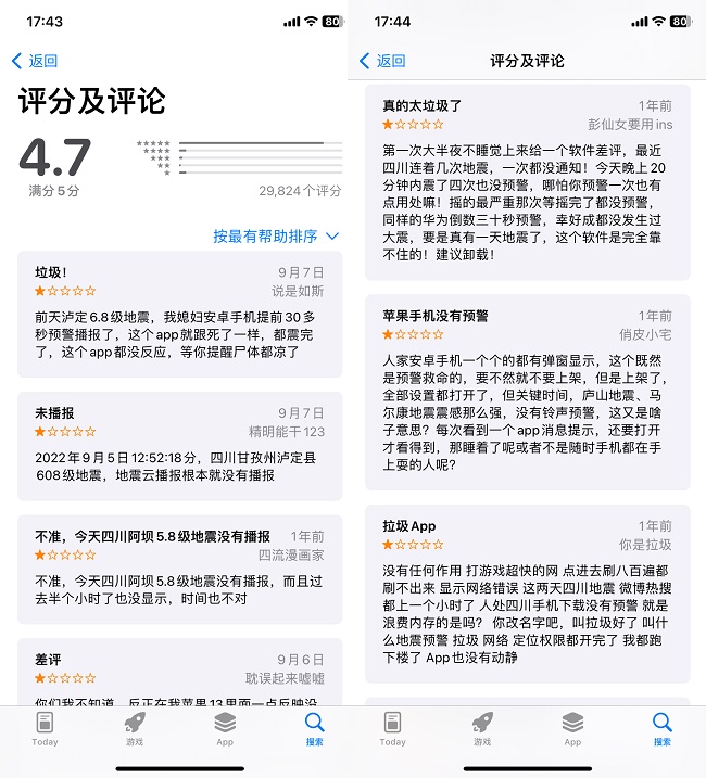 地震时7部苹果手机均无预警上热搜，各品牌手机开启地震预警设置方法  第5张