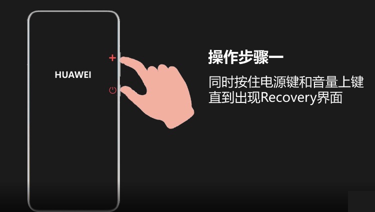 华为手机Recovery模式怎么进？华为手机退出Recovery模式方法  第2张