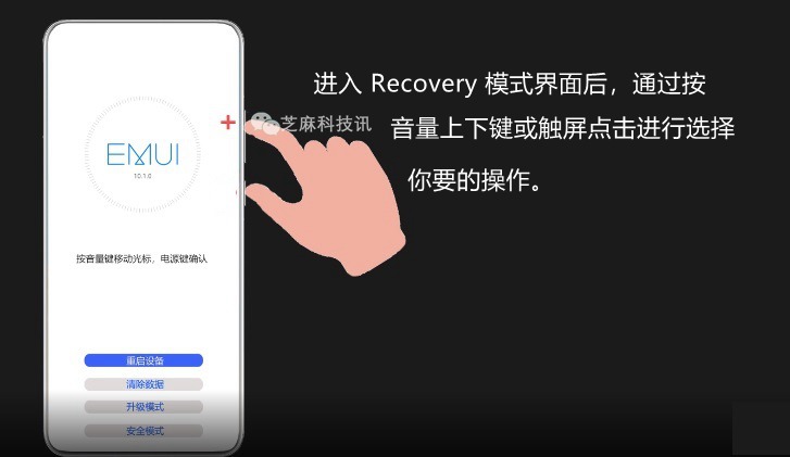 华为手机Recovery模式怎么进？华为手机退出Recovery模式方法  第4张