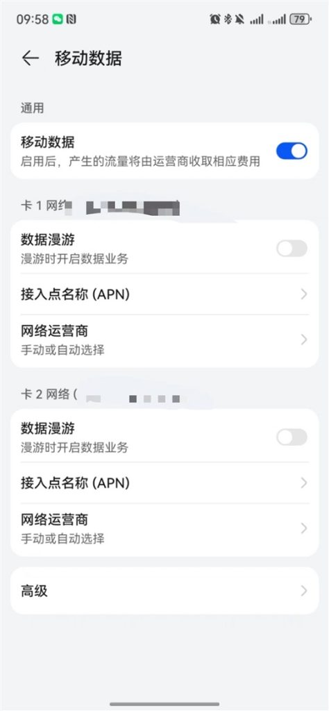 华为Mate60提示打开5G开关，华为摊牌了？  第5张