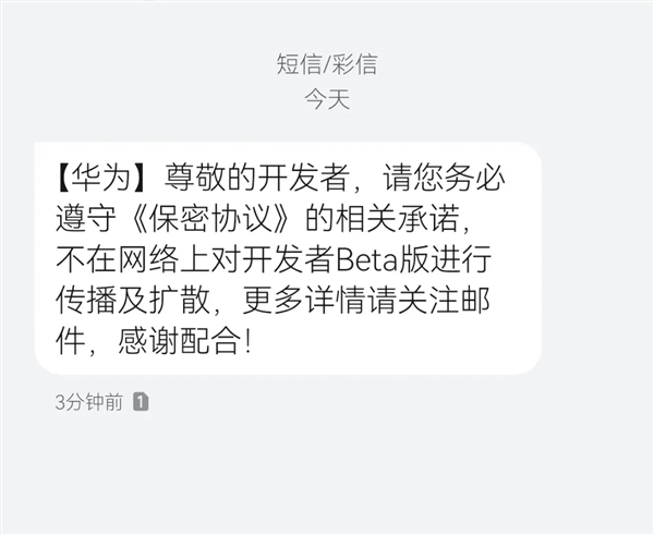 鸿蒙OS 4.0开发者版测试中 华为提醒：务必保密  第2张
