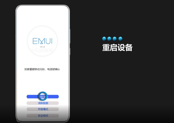 华为手机Recovery模式怎么进？华为手机退出Recovery模式方法  第6张