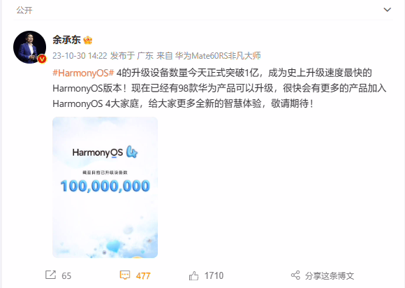 史上升级最快鸿蒙OS诞生！已有98款产品可升  第2张