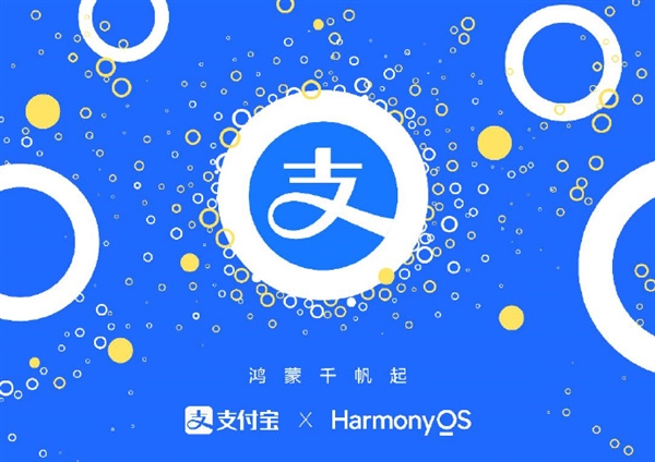 支付宝宣布启动华为鸿蒙原生应用开发  第3张