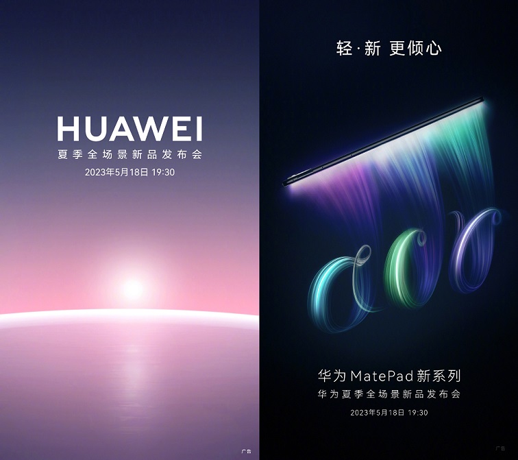 华为官宣夏季全场景新品发布会 一大波新品又要来了！  第1张