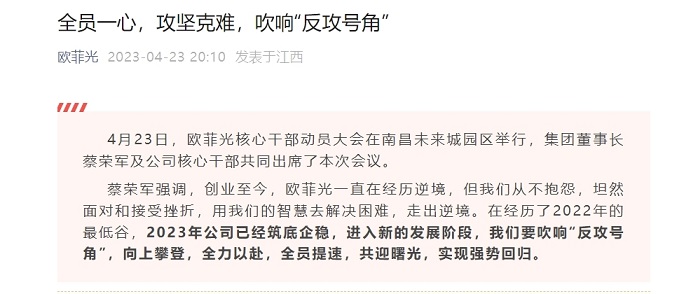 被苹果抛弃的欧菲光，为华为Mate60供货后重生！  第3张