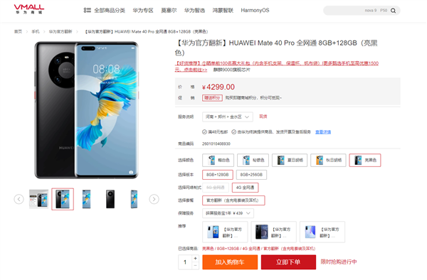 搭载麒麟9000！华为Mate 40 Pro官方翻新版开售  第1张