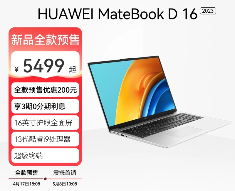 华为MateBook D16多少钱，什么时候上市？  第1张