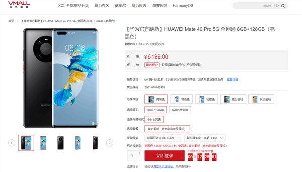 搭载麒麟9000！华为Mate 40 Pro官方翻新版开售  第2张