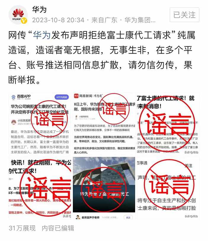 华为将发射1万枚6G低轨卫星是真的吗？官方又出来辟谣了！  第2张