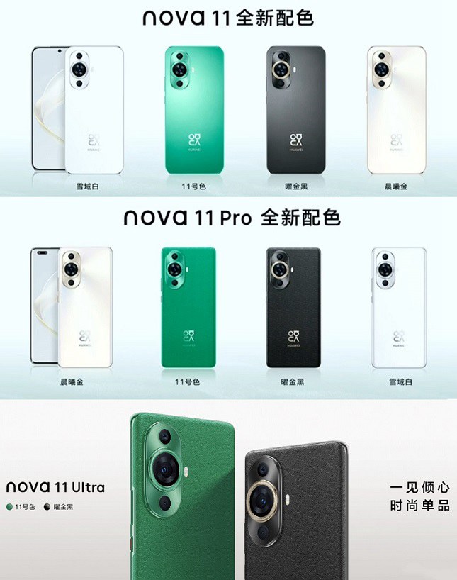 华为nova11有几款机型？华为nova11/Pro和Ultra区别对比  第1张