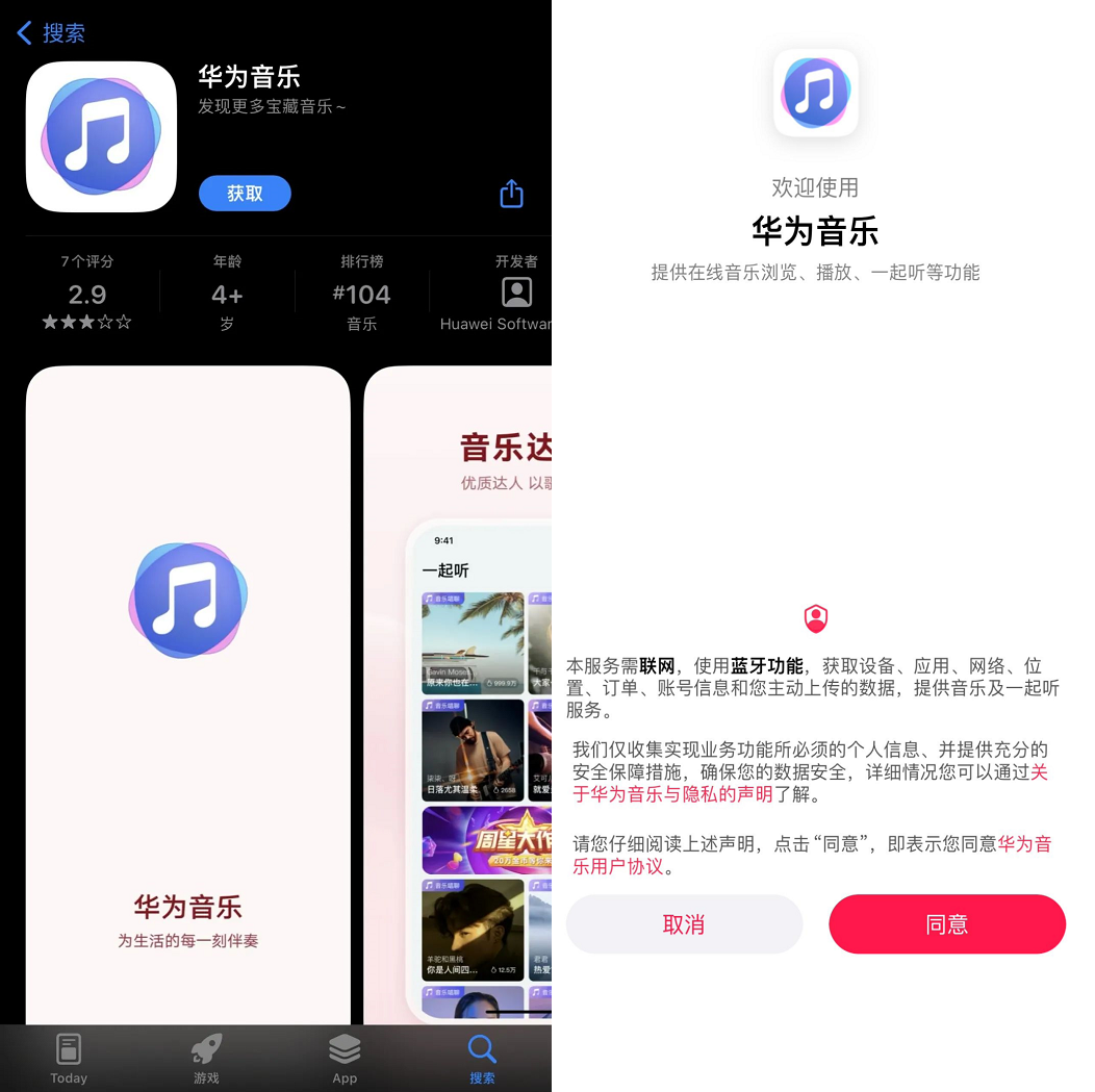 华为音乐iOS版开启内测，已上架Testflight  第1张