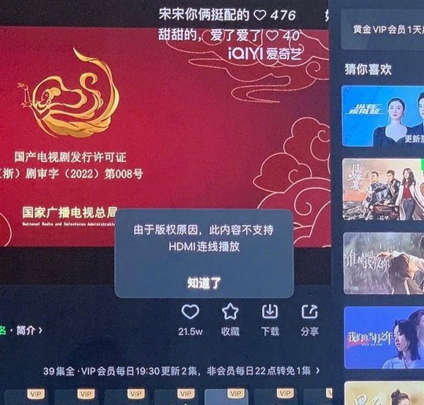 爱奇艺因限制投屏被起诉，法院已日立案！  第2张
